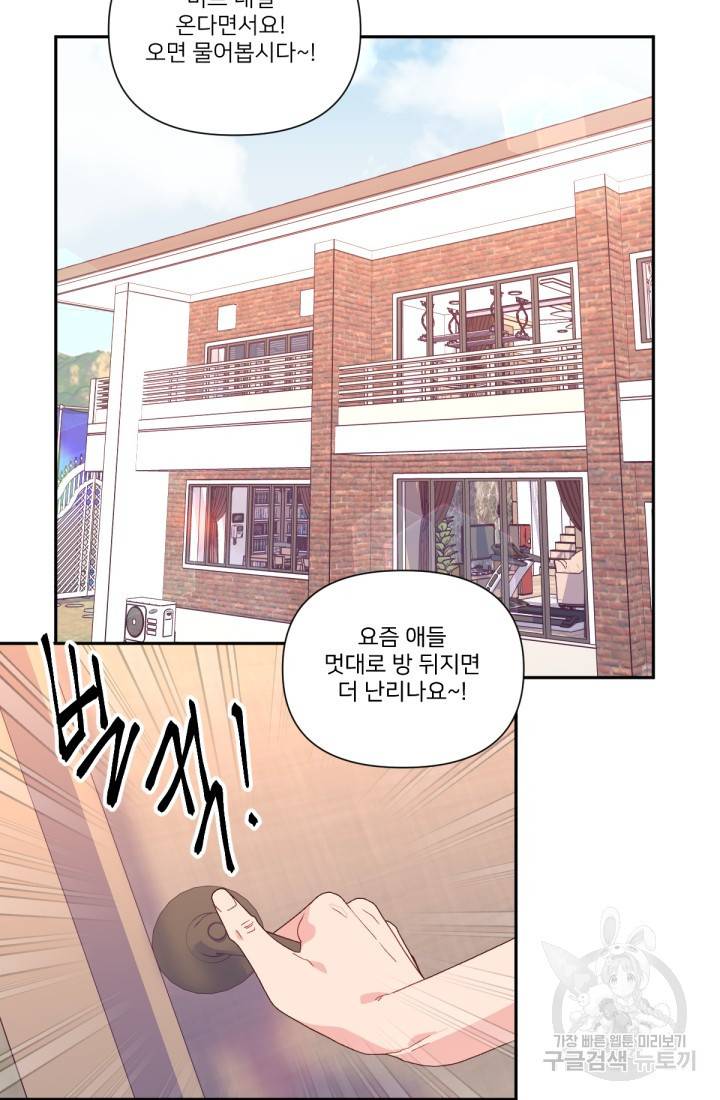 내게 딱인 너 38화 6
