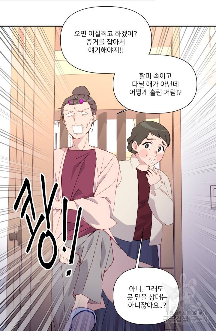 내게 딱인 너 38화 7