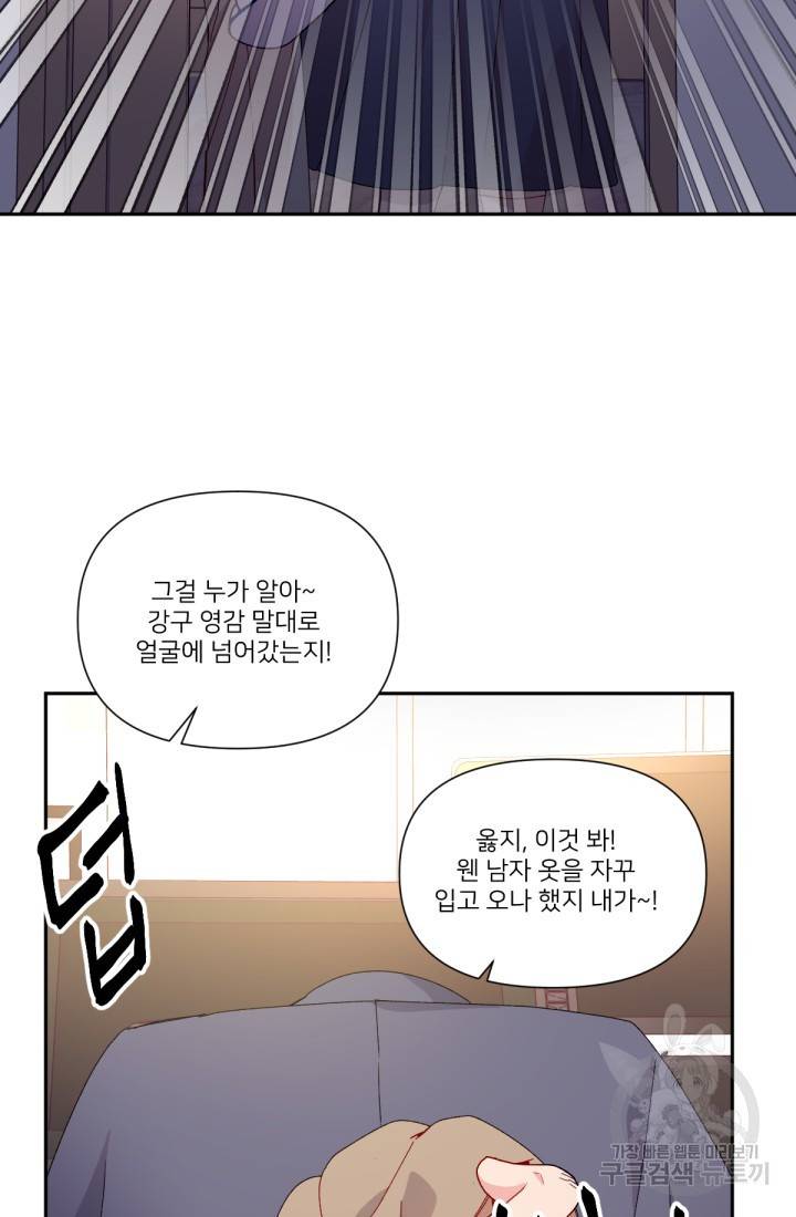 내게 딱인 너 38화 8