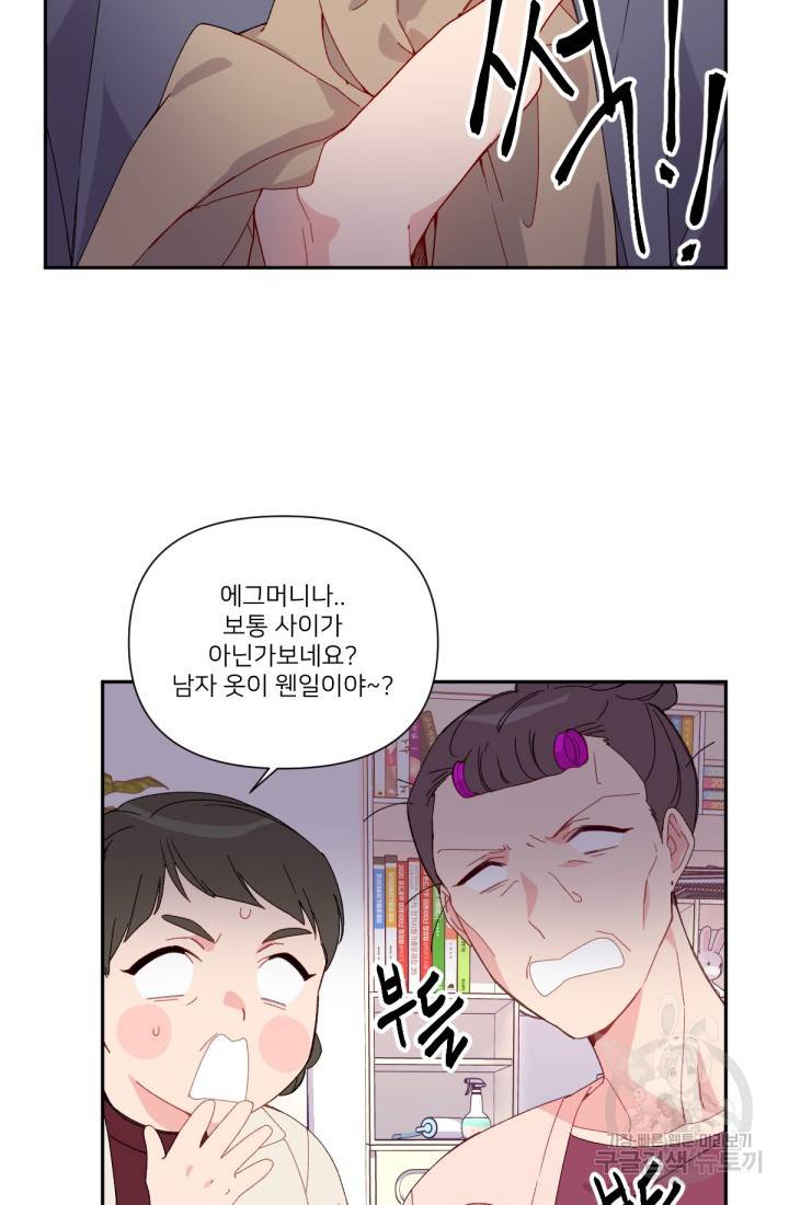 내게 딱인 너 38화 9