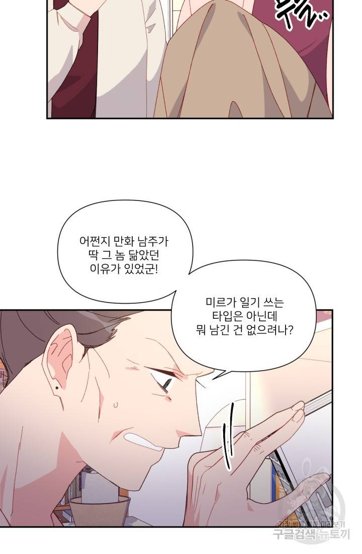내게 딱인 너 38화 10