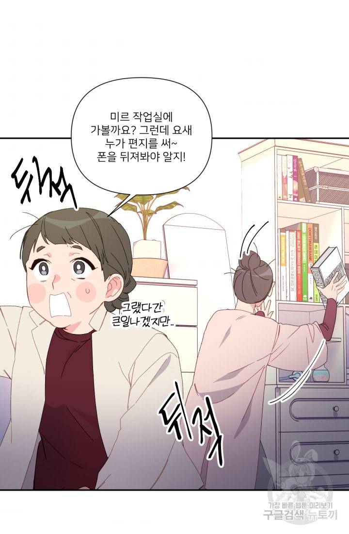 내게 딱인 너 38화 11