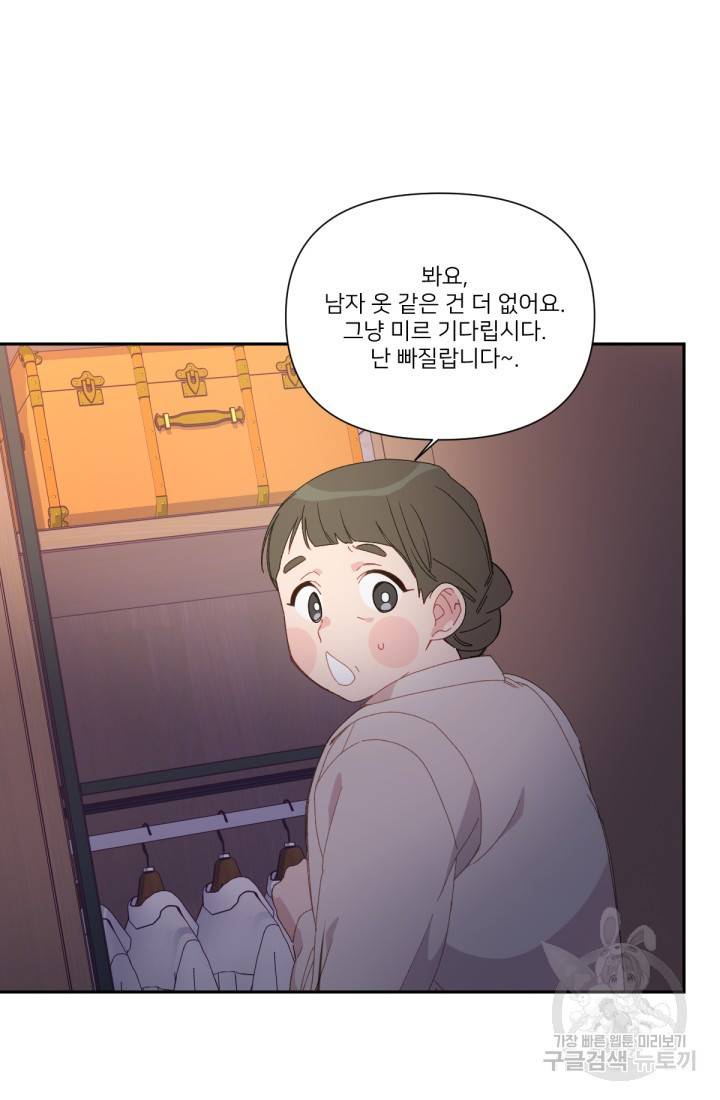 내게 딱인 너 38화 12