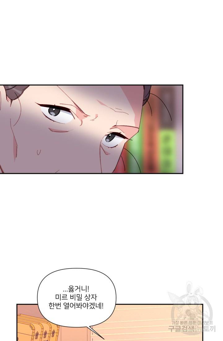 내게 딱인 너 38화 13