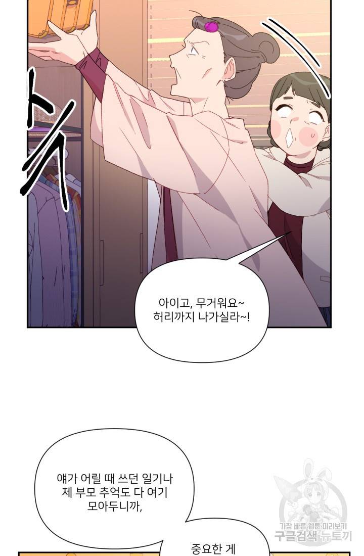 내게 딱인 너 38화 14