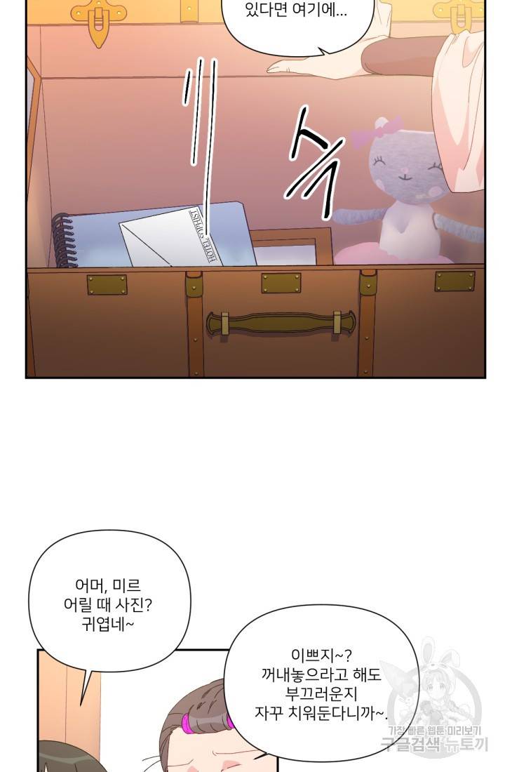 내게 딱인 너 38화 15