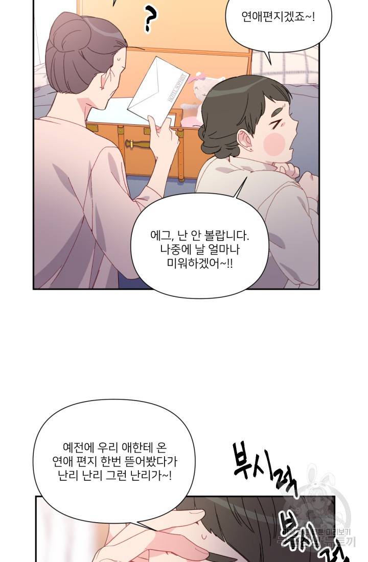 내게 딱인 너 38화 18