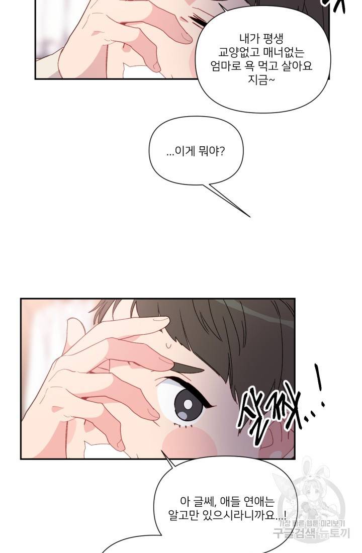 내게 딱인 너 38화 19