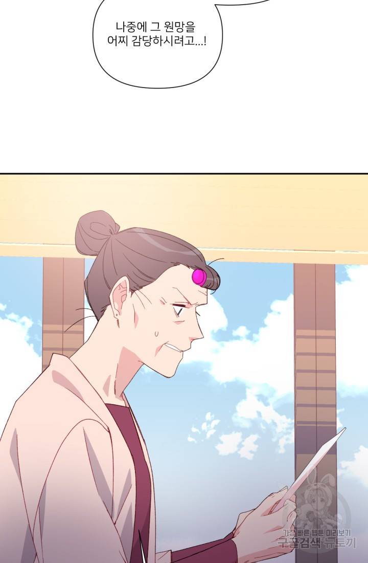 내게 딱인 너 38화 20