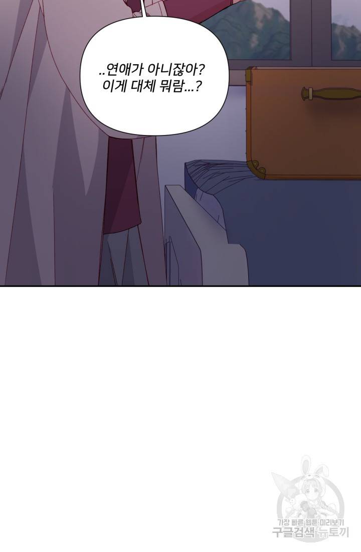 내게 딱인 너 38화 21