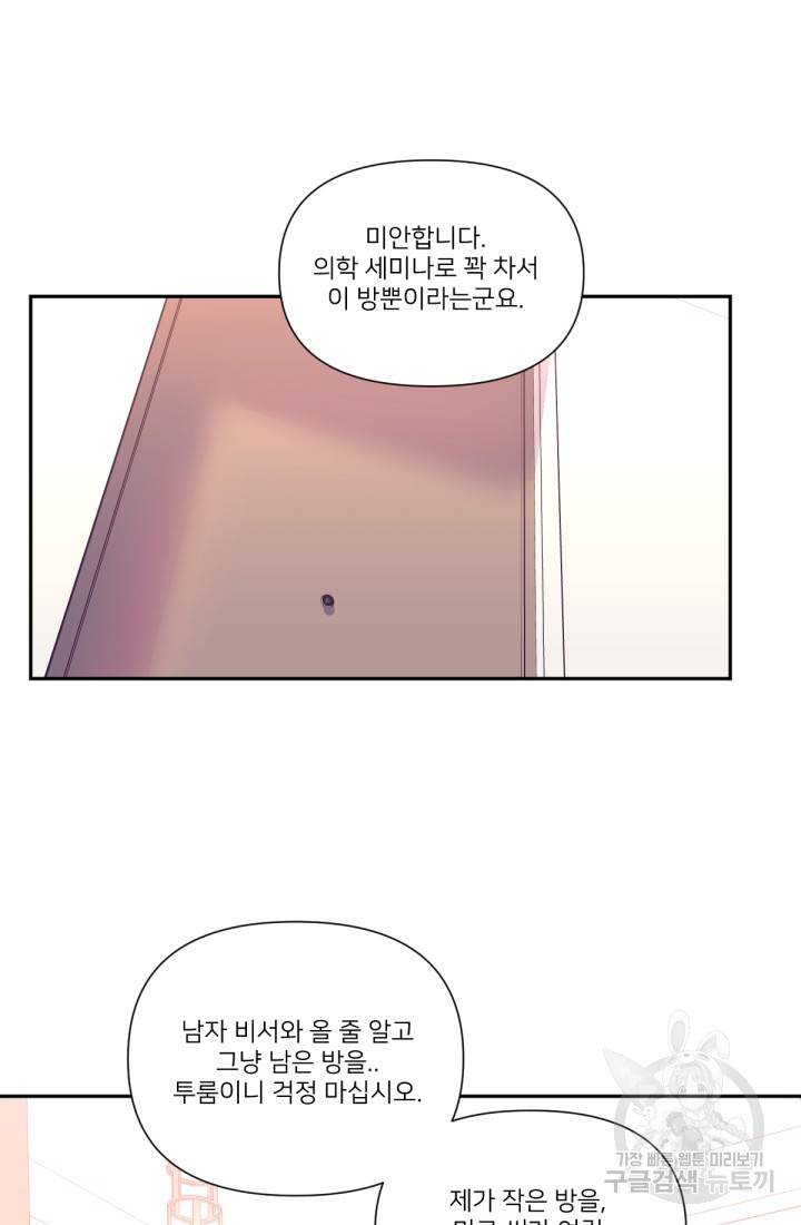 내게 딱인 너 38화 23
