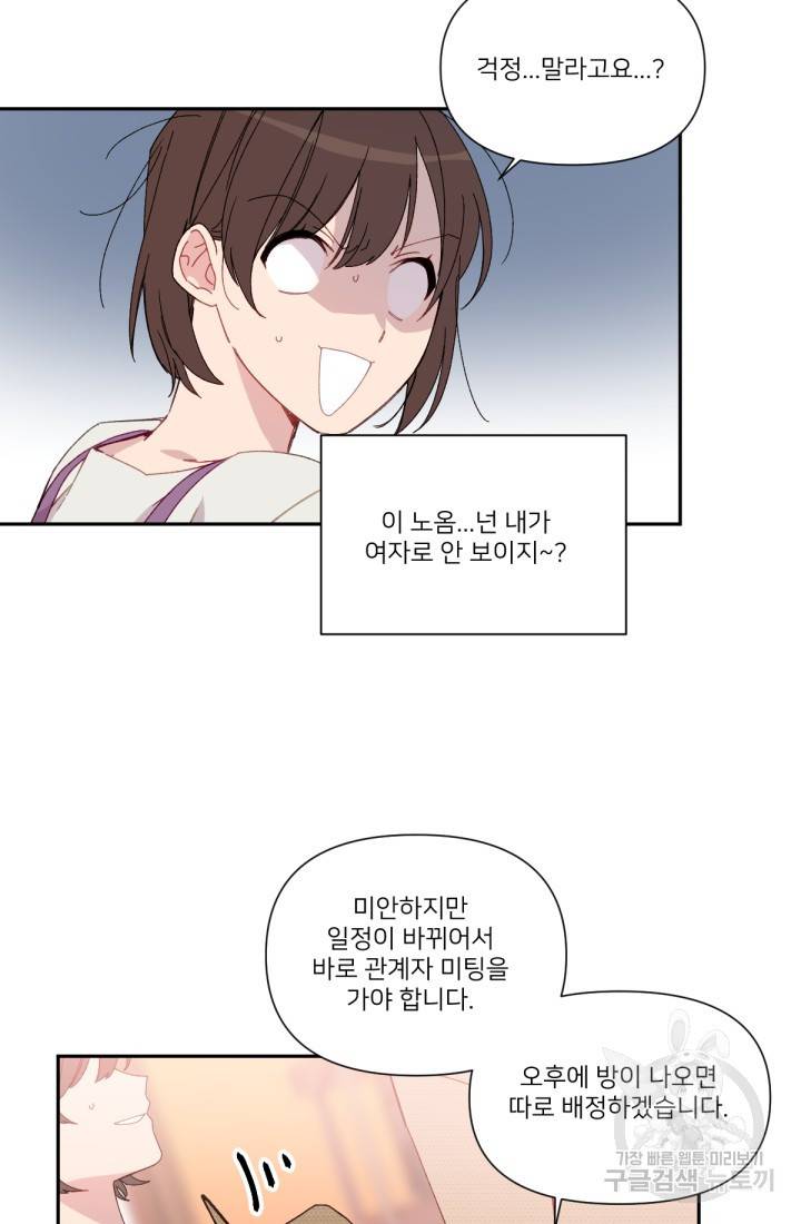 내게 딱인 너 38화 25