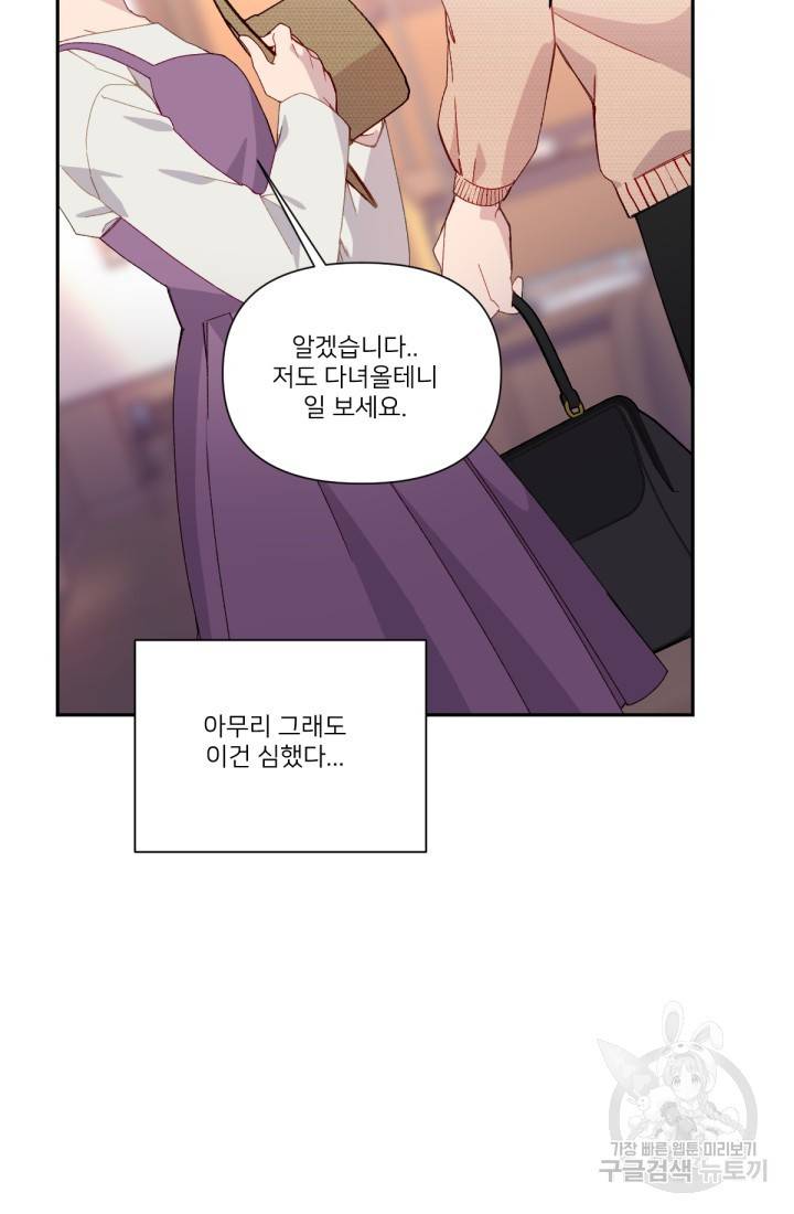 내게 딱인 너 38화 26
