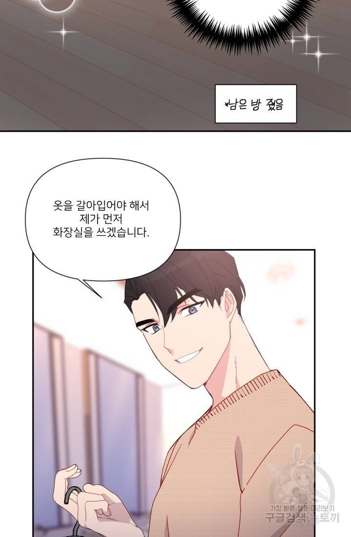 내게 딱인 너 38화 28