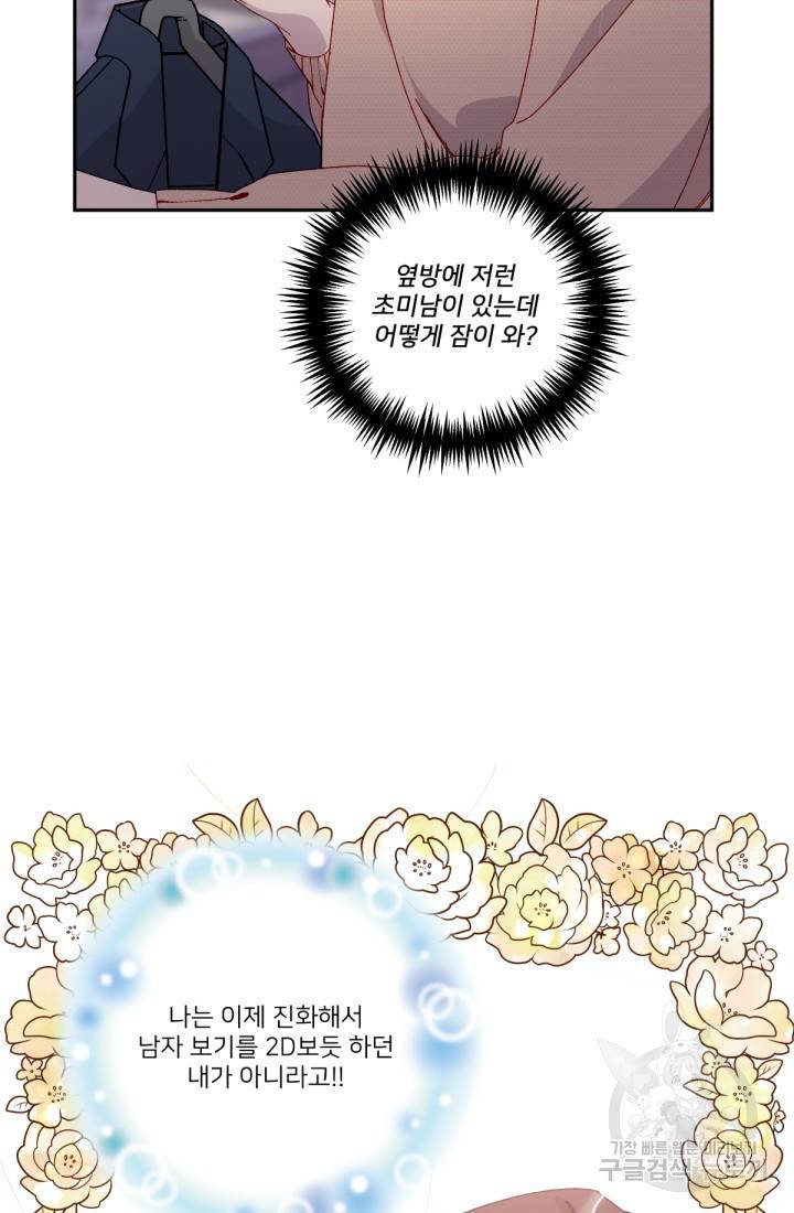 내게 딱인 너 38화 29