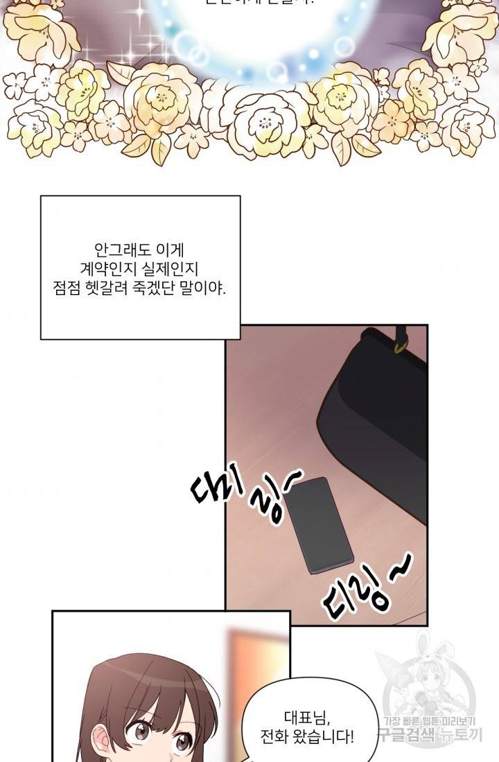 내게 딱인 너 38화 31