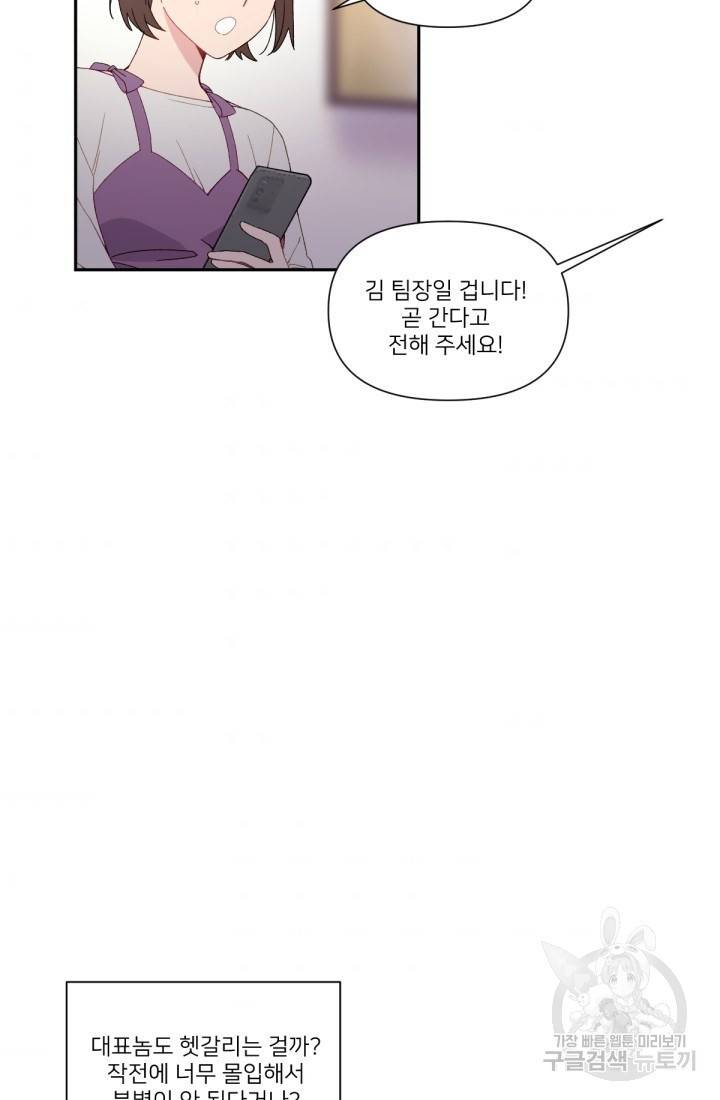 내게 딱인 너 38화 32