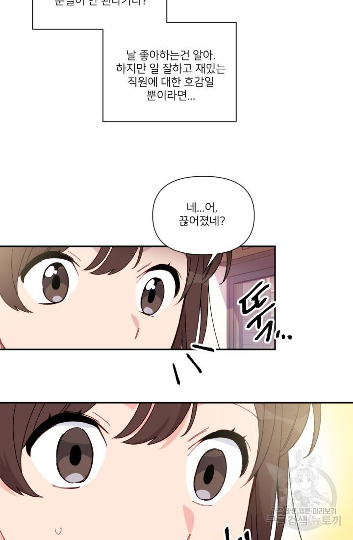 내게 딱인 너 38화 33