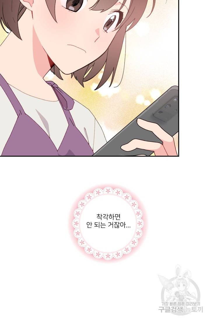 내게 딱인 너 38화 36