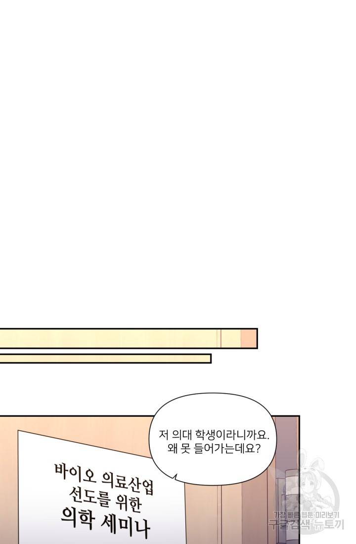 내게 딱인 너 38화 37
