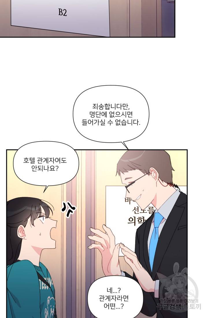 내게 딱인 너 38화 38
