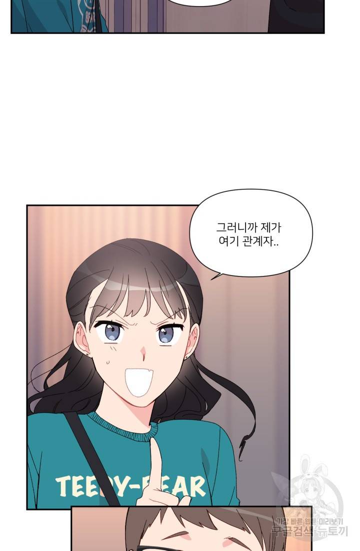 내게 딱인 너 38화 39