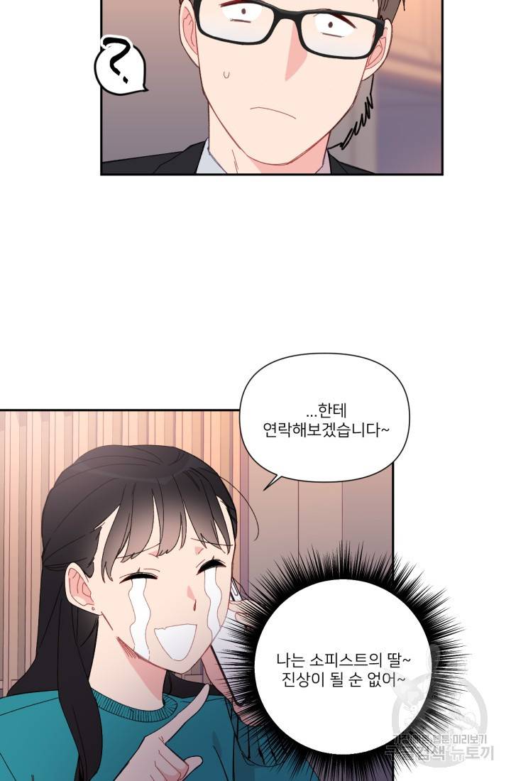 내게 딱인 너 38화 40