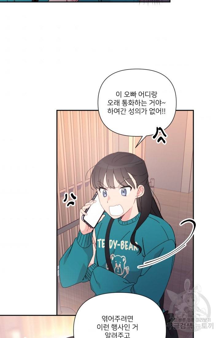 내게 딱인 너 38화 41