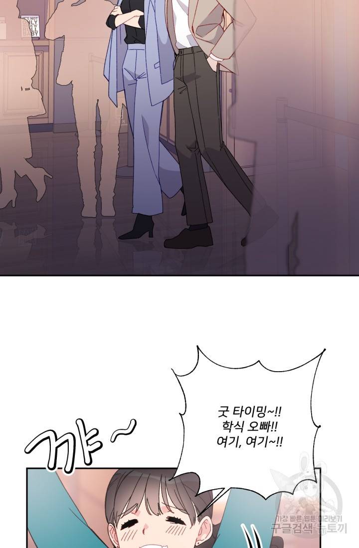 내게 딱인 너 38화 43
