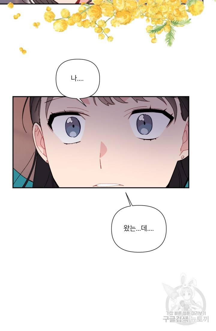내게 딱인 너 38화 45