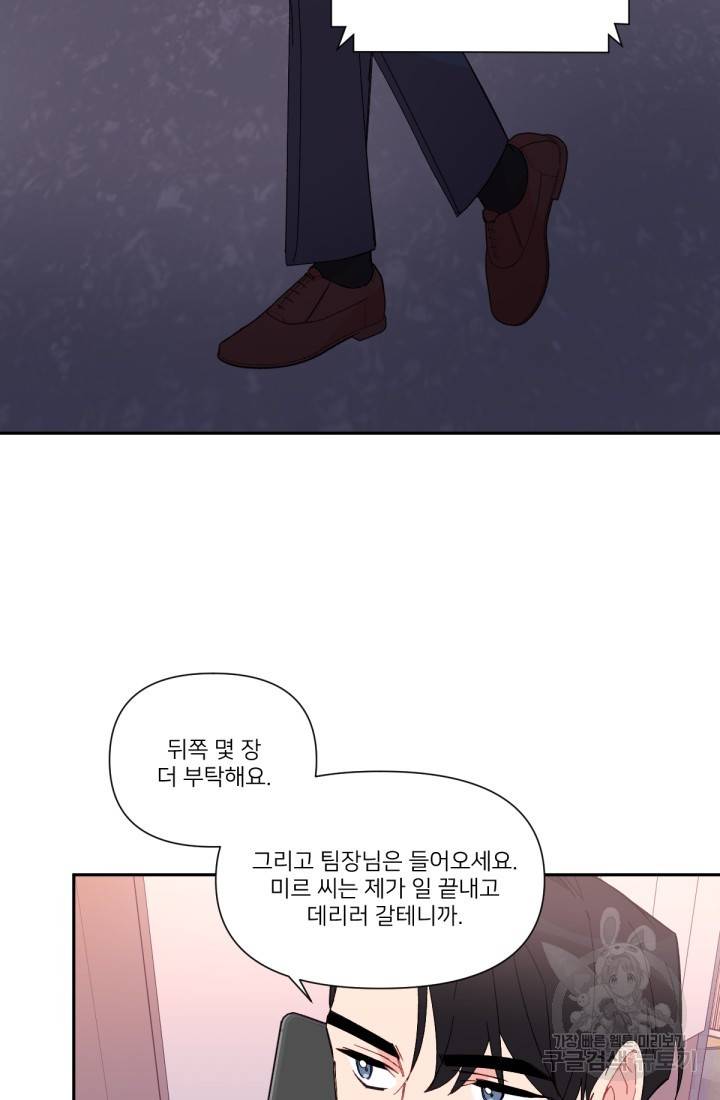 내게 딱인 너 38화 48