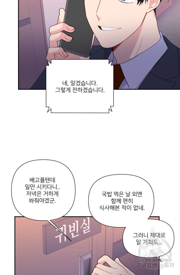 내게 딱인 너 38화 49