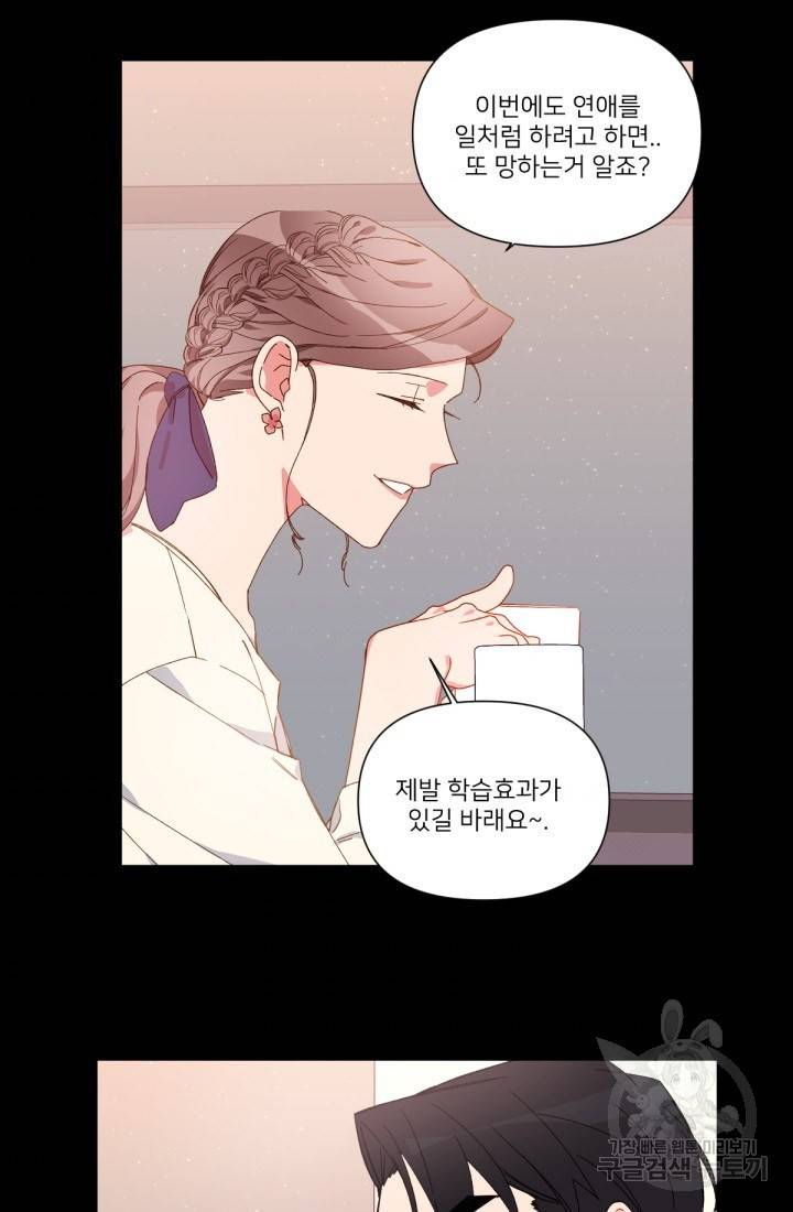 내게 딱인 너 38화 51