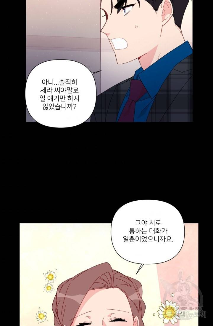 내게 딱인 너 38화 52