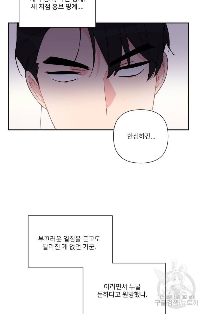 내게 딱인 너 38화 56