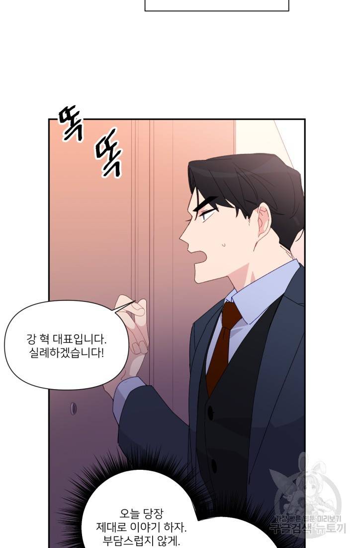 내게 딱인 너 38화 57