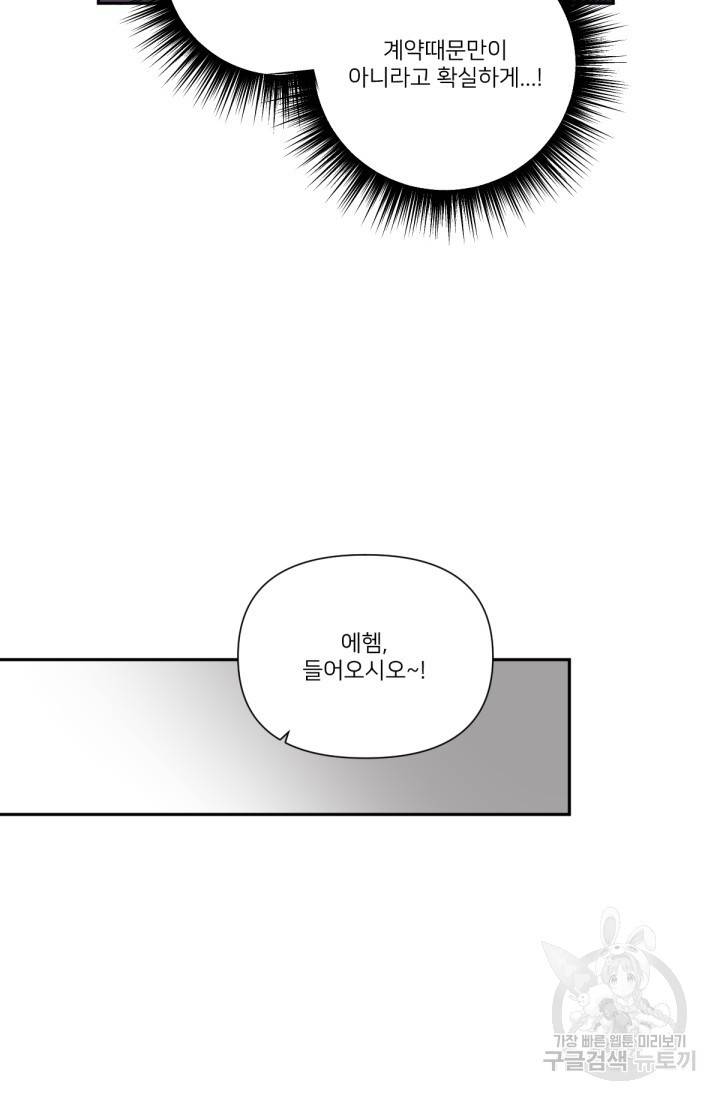 내게 딱인 너 38화 58