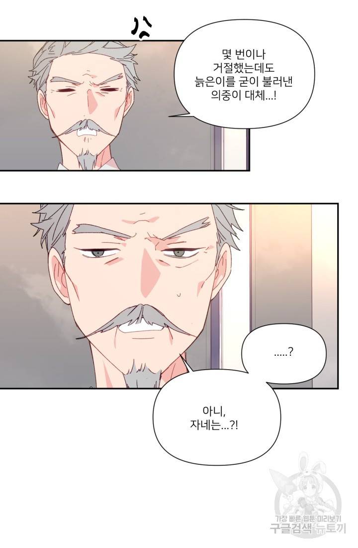 내게 딱인 너 38화 59