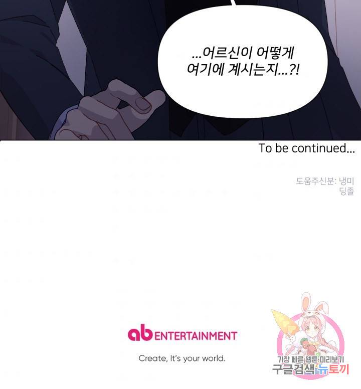 내게 딱인 너 38화 61