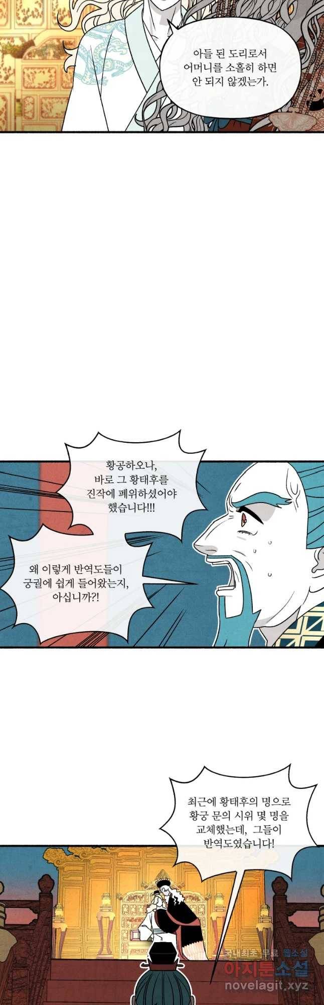 후궁공략 107화 19