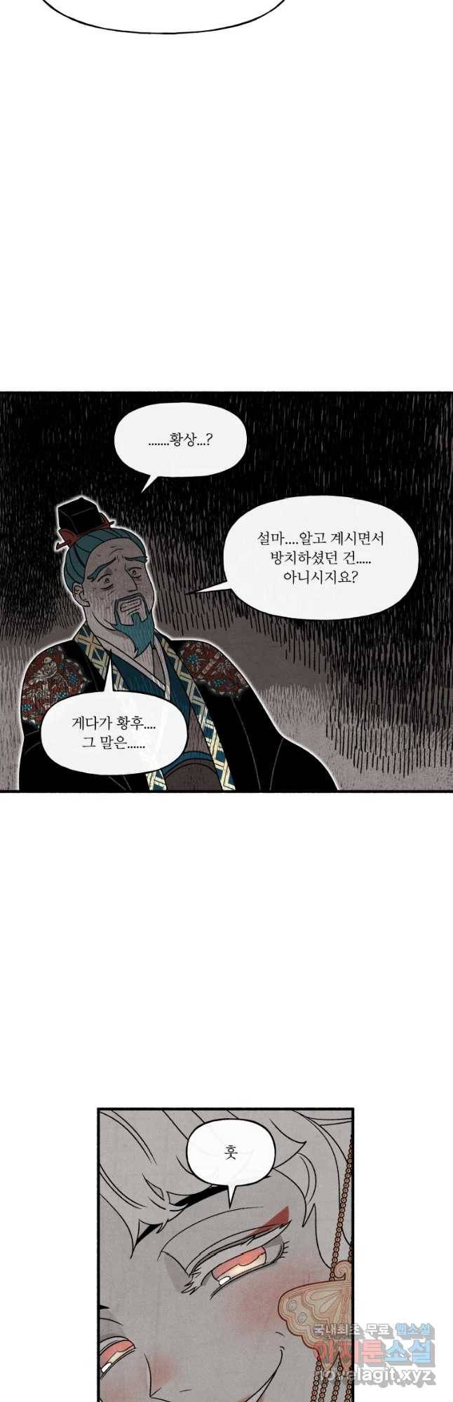 후궁공략 107화 21
