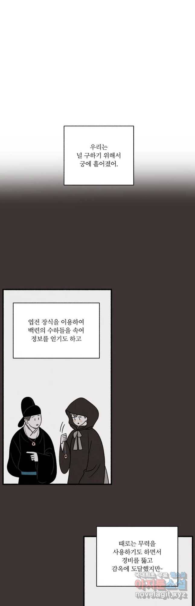 후궁공략 107화 29
