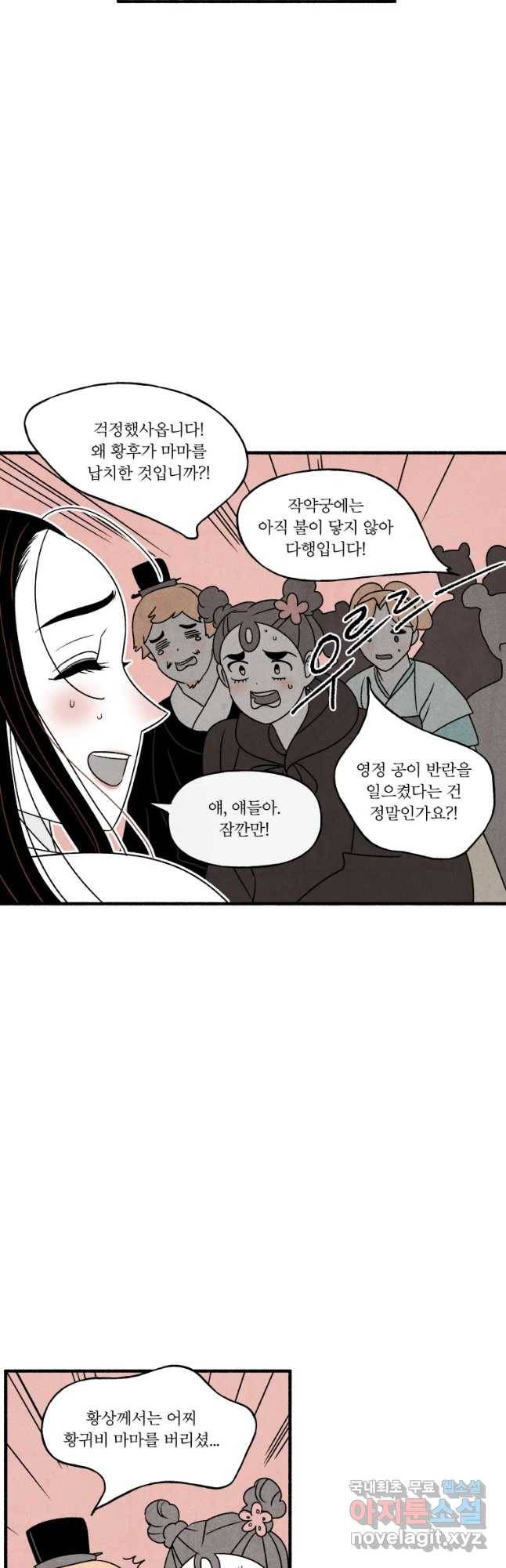 후궁공략 107화 35