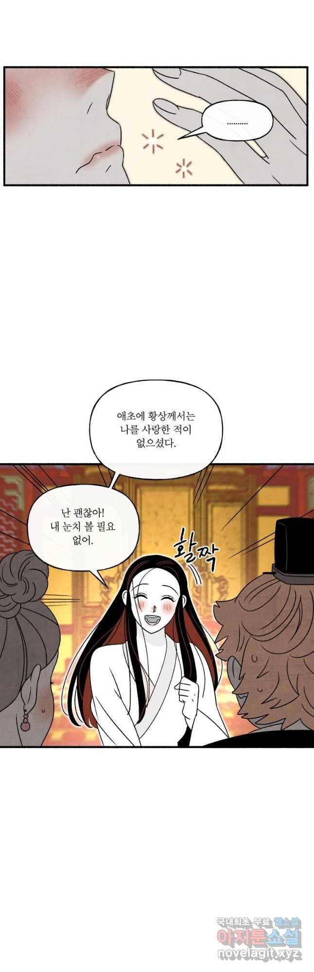 후궁공략 107화 40