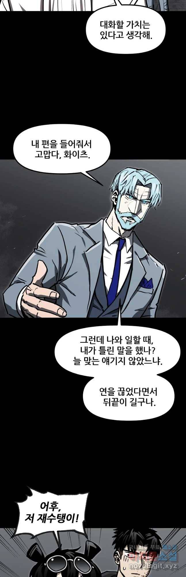 레드라인 33화 4