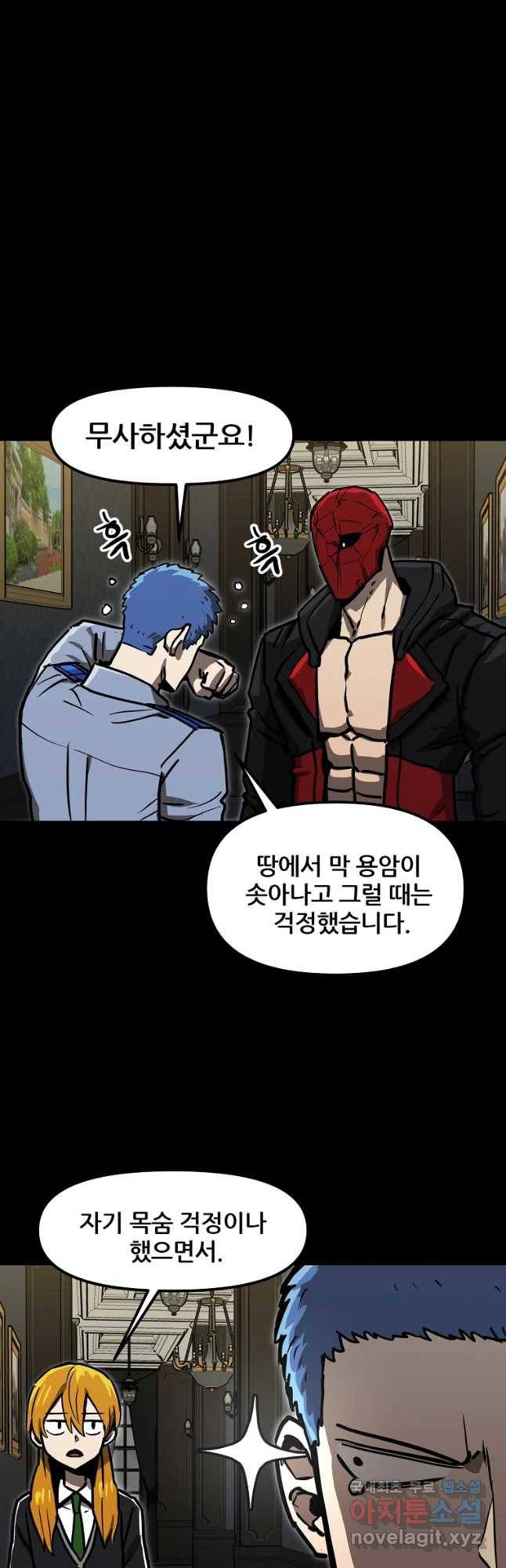 레드라인 33화 7