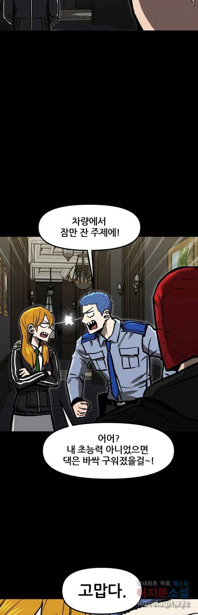 레드라인 33화 8