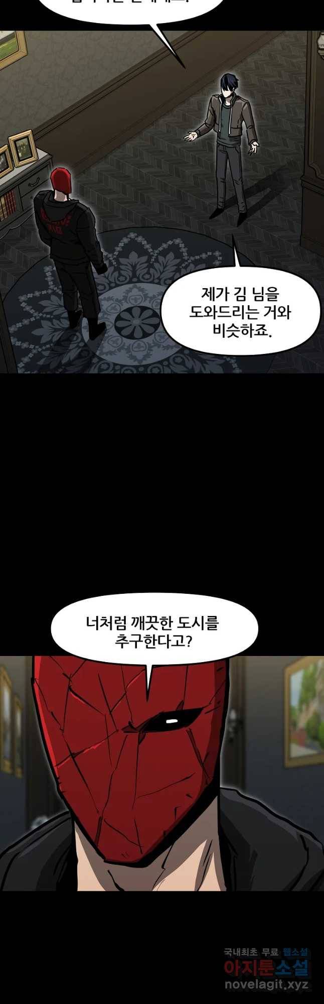 레드라인 33화 13