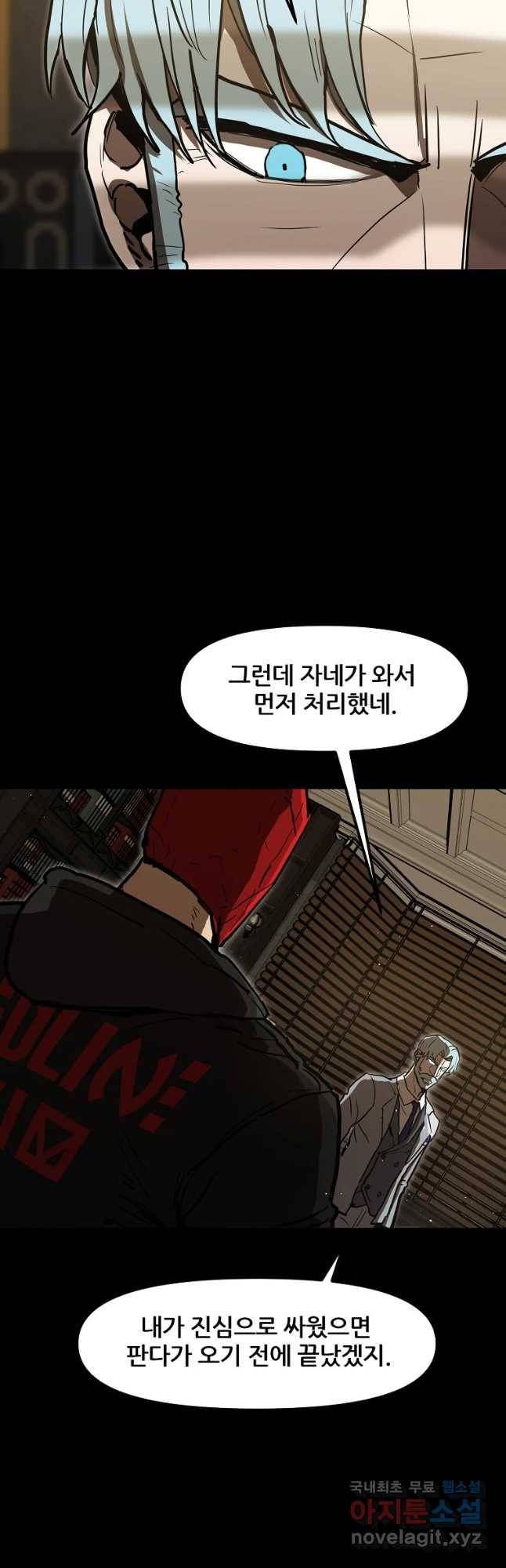 레드라인 33화 25