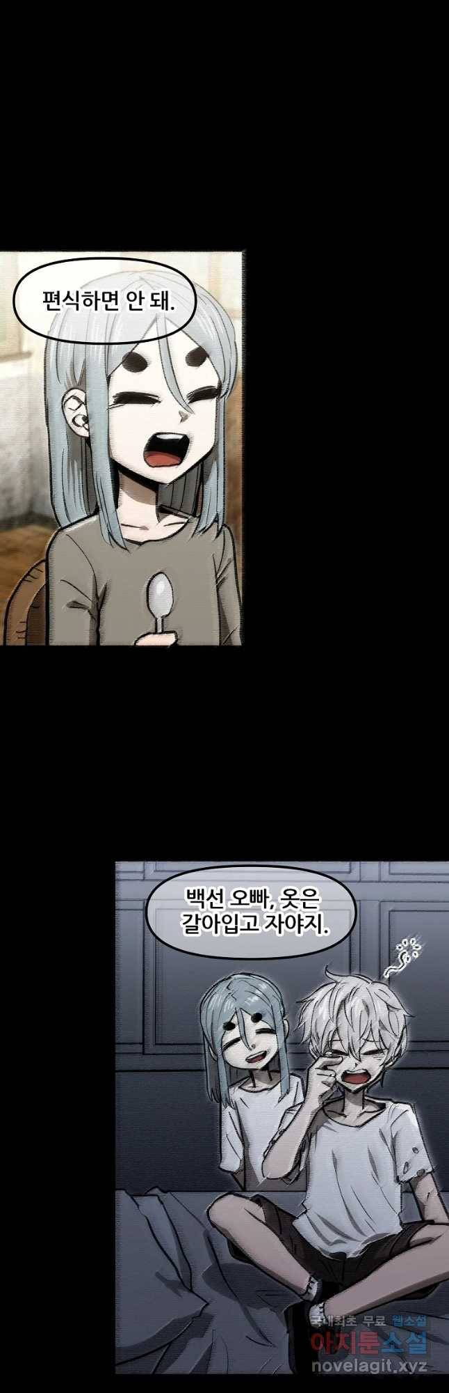 레드라인 33화 34